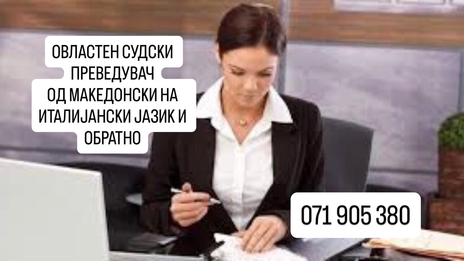 071 905 380 Preveduvac Italijanski jazik Skopje